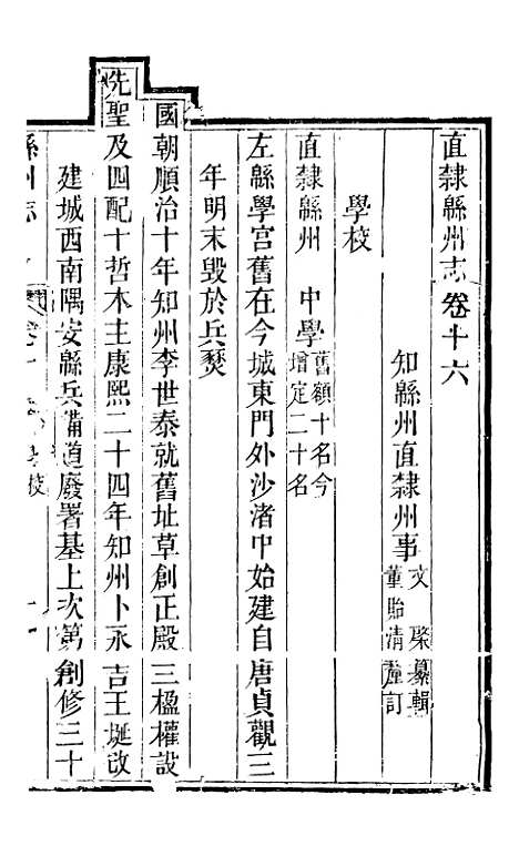 【直隶绵州志】五 - 刘庆远.pdf