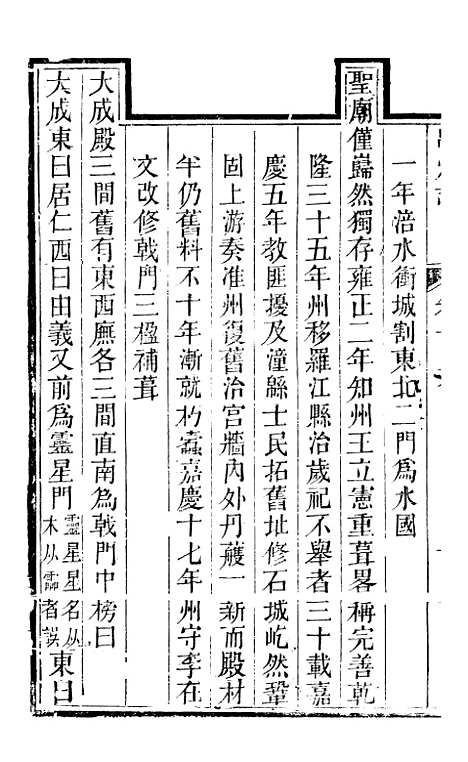 【直隶绵州志】五 - 刘庆远.pdf