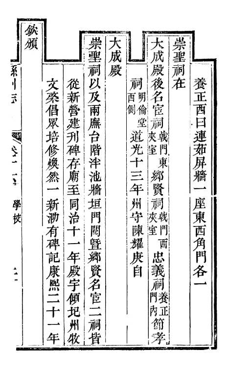 【直隶绵州志】五 - 刘庆远.pdf