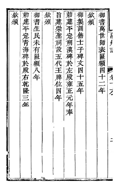 【直隶绵州志】五 - 刘庆远.pdf