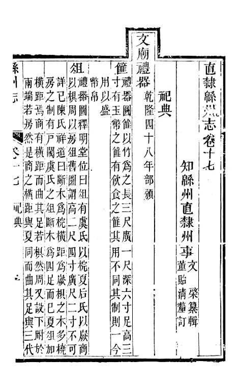 【直隶绵州志】六 - 刘庆远.pdf