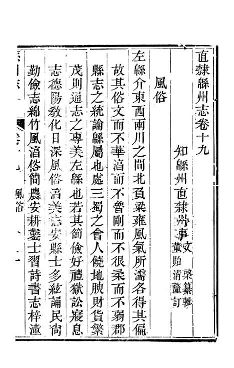 【直隶绵州志】七 - 刘庆远.pdf