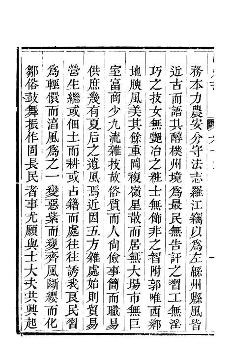 【直隶绵州志】七 - 刘庆远.pdf