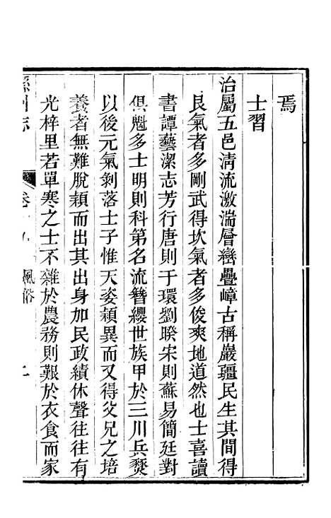 【直隶绵州志】七 - 刘庆远.pdf