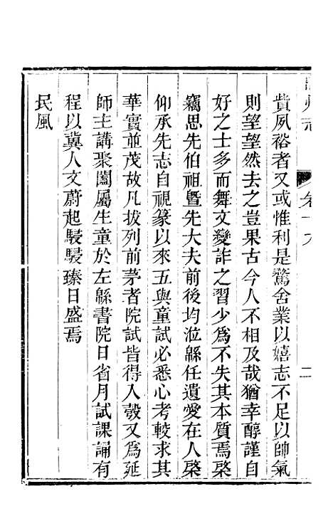 【直隶绵州志】七 - 刘庆远.pdf