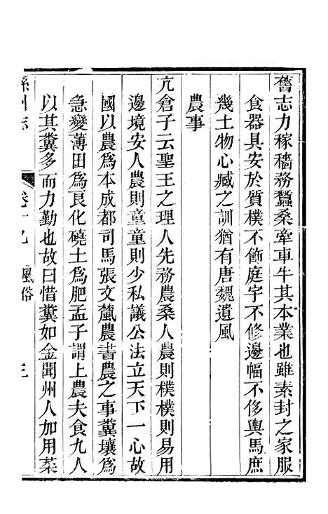 【直隶绵州志】七 - 刘庆远.pdf