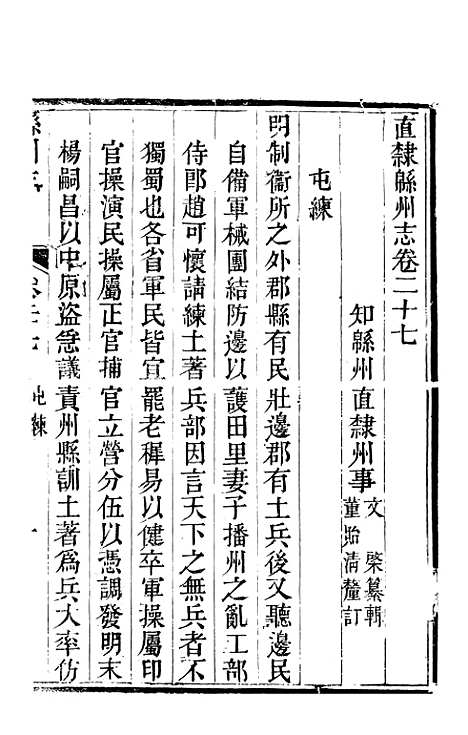 【直隶绵州志】八 - 刘庆远.pdf