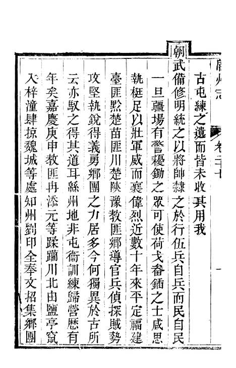 【直隶绵州志】八 - 刘庆远.pdf