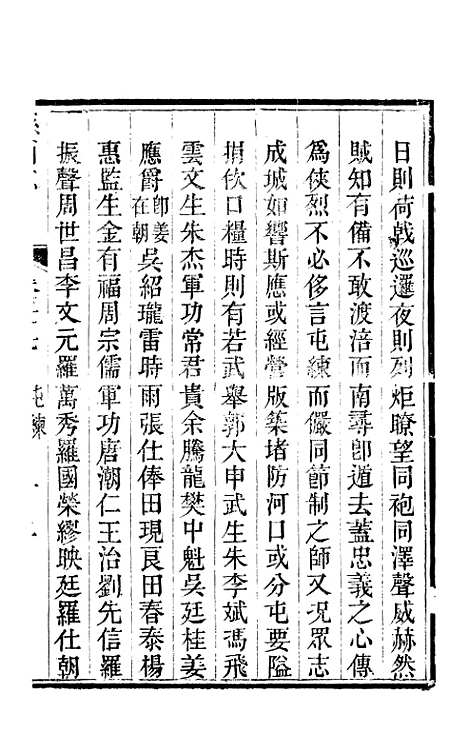 【直隶绵州志】八 - 刘庆远.pdf