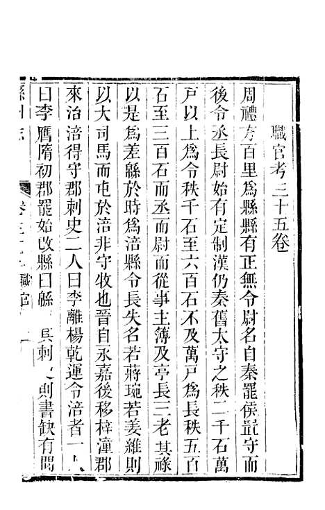 【直隶绵州志】九 - 刘庆远.pdf