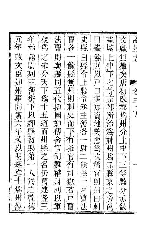 【直隶绵州志】九 - 刘庆远.pdf