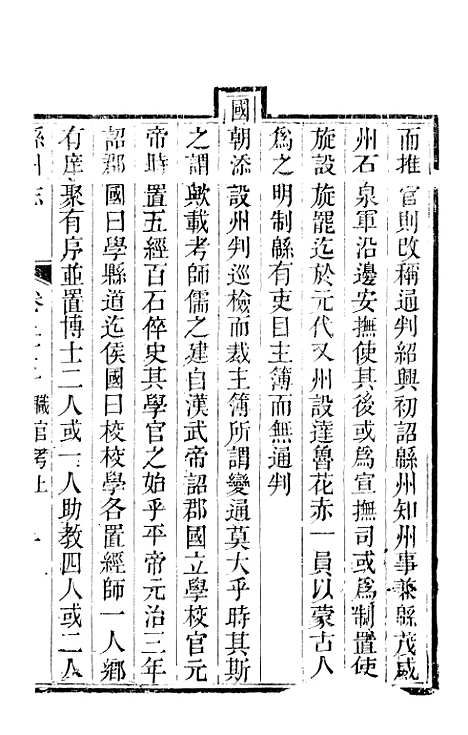 【直隶绵州志】九 - 刘庆远.pdf