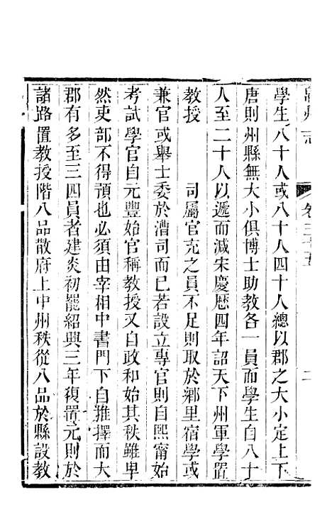 【直隶绵州志】九 - 刘庆远.pdf