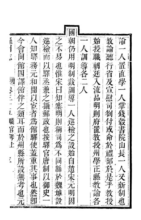 【直隶绵州志】九 - 刘庆远.pdf