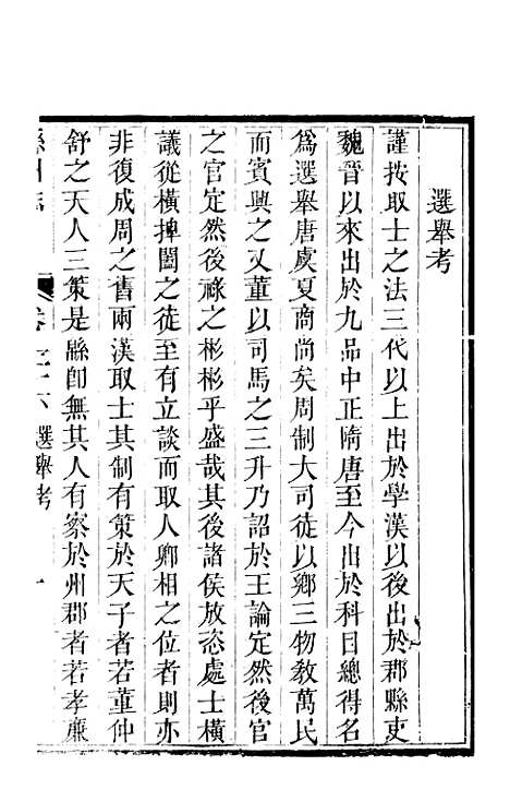 【直隶绵州志】十二 - 刘庆远.pdf