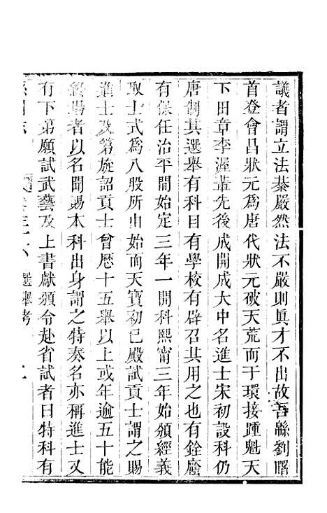 【直隶绵州志】十二 - 刘庆远.pdf