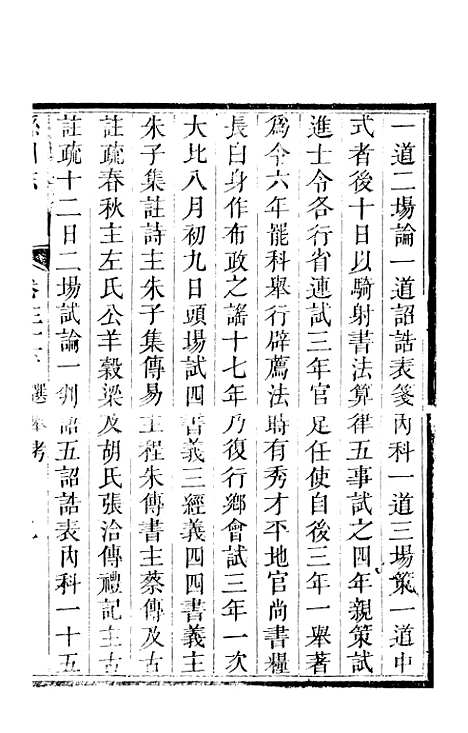 【直隶绵州志】十二 - 刘庆远.pdf