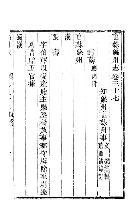 【直隶绵州志】十三 - 刘庆远.pdf