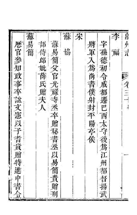 【直隶绵州志】十三 - 刘庆远.pdf