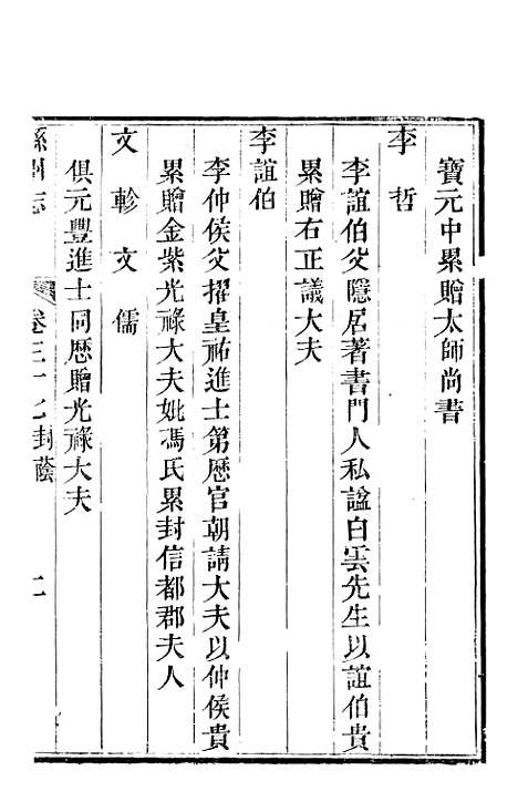 【直隶绵州志】十三 - 刘庆远.pdf