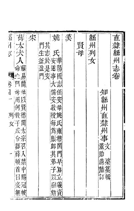 【直隶绵州志】十五 - 刘庆远.pdf