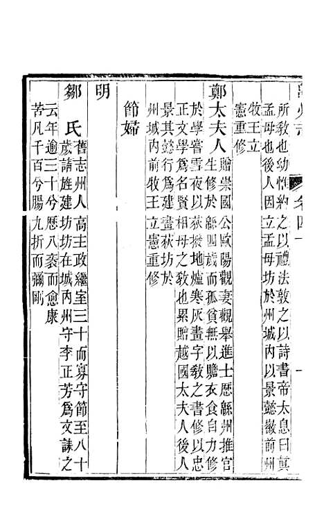 【直隶绵州志】十五 - 刘庆远.pdf