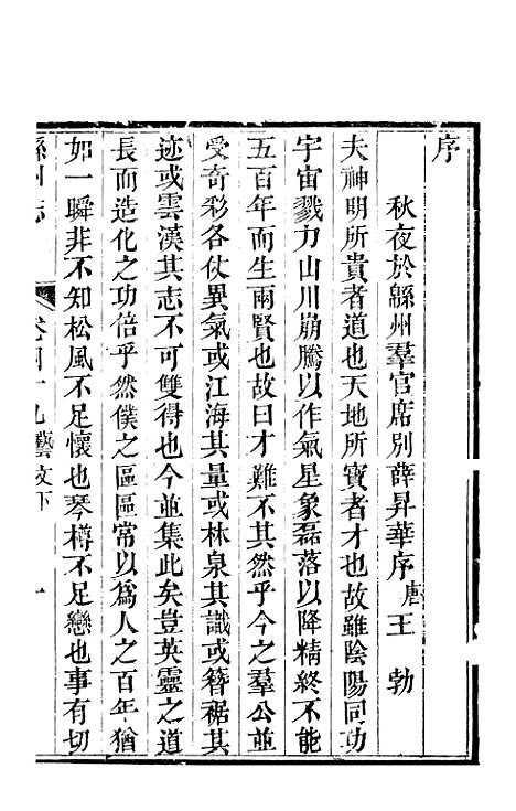 【直隶绵州志】十八 - 刘庆远.pdf