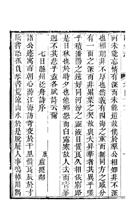 【直隶绵州志】十八 - 刘庆远.pdf