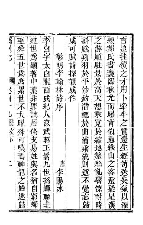 【直隶绵州志】十八 - 刘庆远.pdf