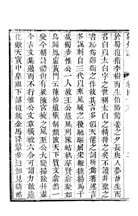 【直隶绵州志】十八 - 刘庆远.pdf