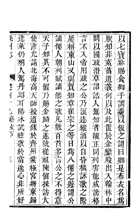 【直隶绵州志】十八 - 刘庆远.pdf