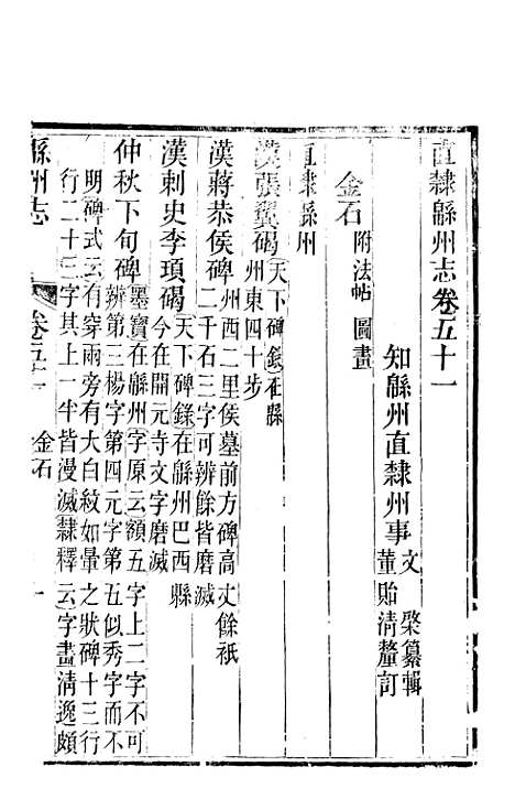 【直隶绵州志】十九 - 刘庆远.pdf