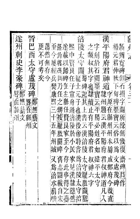 【直隶绵州志】十九 - 刘庆远.pdf