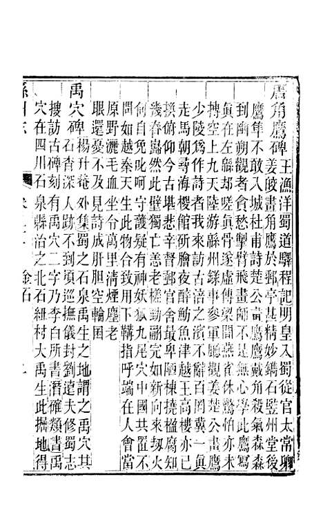 【直隶绵州志】十九 - 刘庆远.pdf