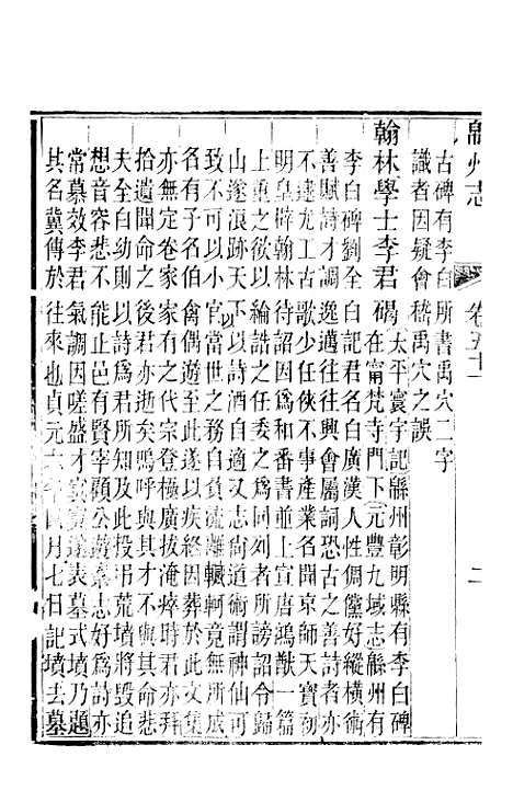 【直隶绵州志】十九 - 刘庆远.pdf