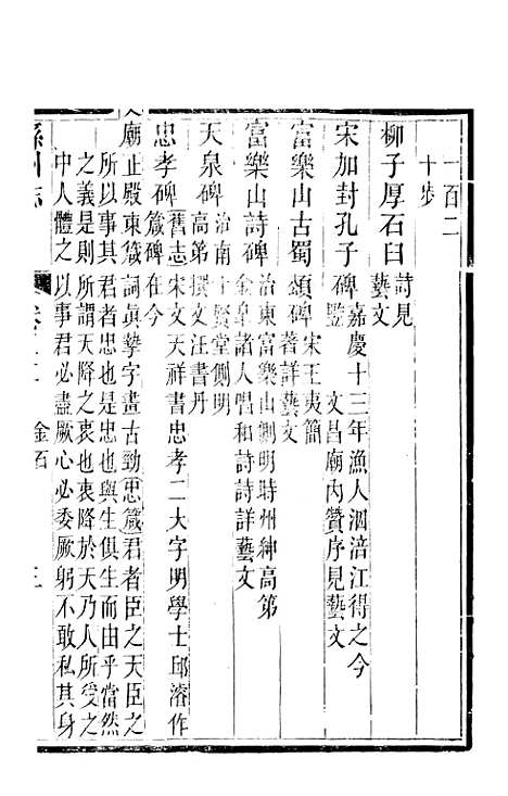 【直隶绵州志】十九 - 刘庆远.pdf