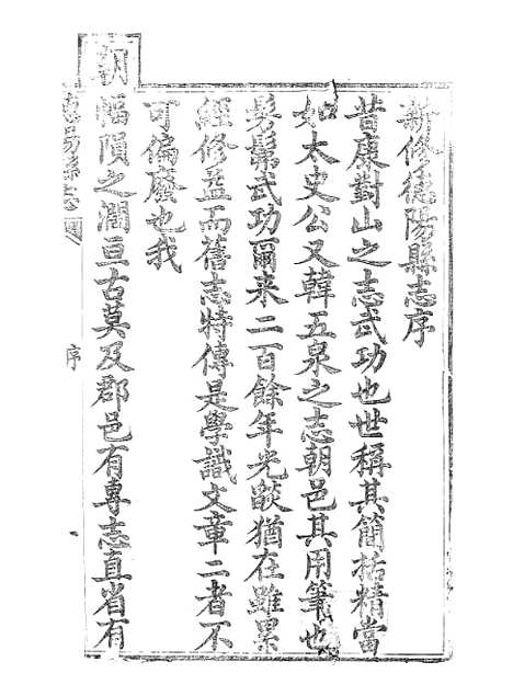 【德阳县志】一 - 何庆恩.pdf