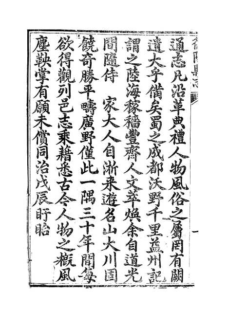 【德阳县志】一 - 何庆恩.pdf