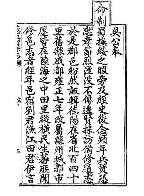 【德阳县志】一 - 何庆恩.pdf