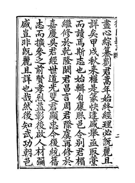 【德阳县志】一 - 何庆恩.pdf