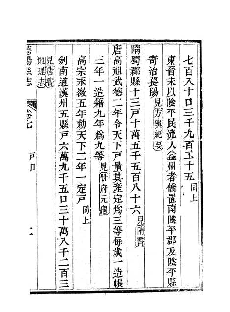 【德阳县志】二 - 何庆恩.pdf