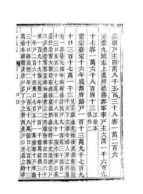 【德阳县志】二 - 何庆恩.pdf