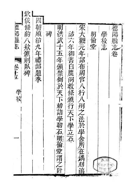 【德阳县志】三 - 何庆恩.pdf