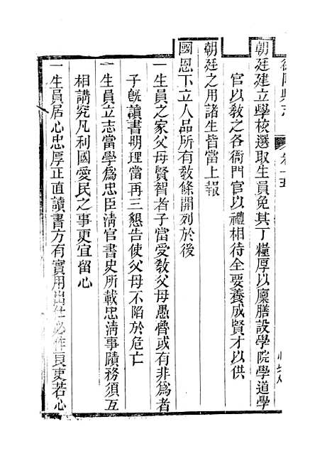 【德阳县志】三 - 何庆恩.pdf