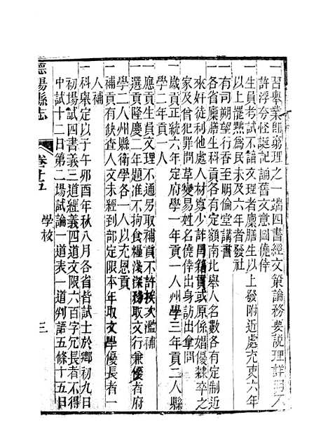 【德阳县志】三 - 何庆恩.pdf