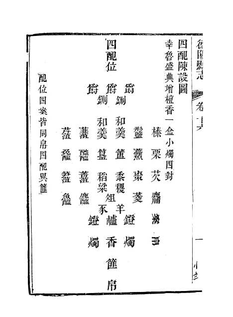 【德阳县志】四 - 何庆恩.pdf