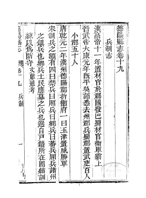 【德阳县志】六 - 何庆恩.pdf