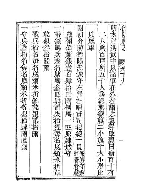 【德阳县志】六 - 何庆恩.pdf