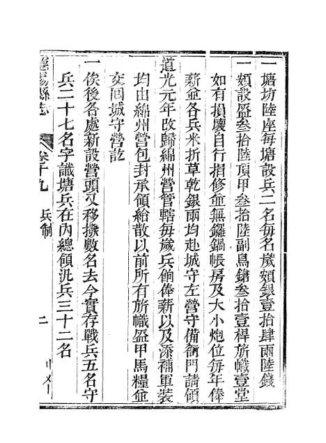 【德阳县志】六 - 何庆恩.pdf