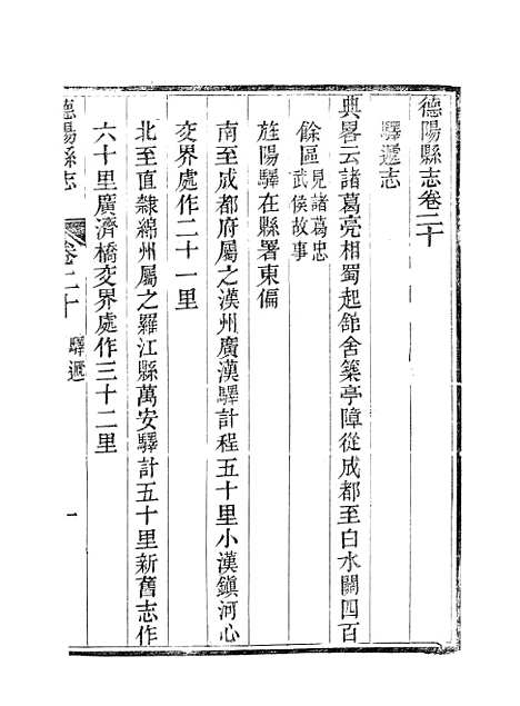 【德阳县志】六 - 何庆恩.pdf